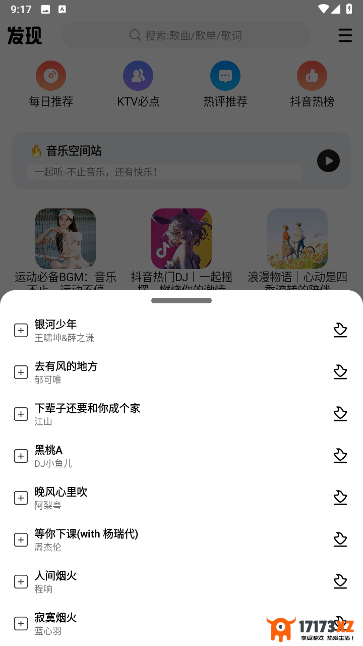 dx云音乐最新版下载_dx云音乐app官方正版下载v6.4.2