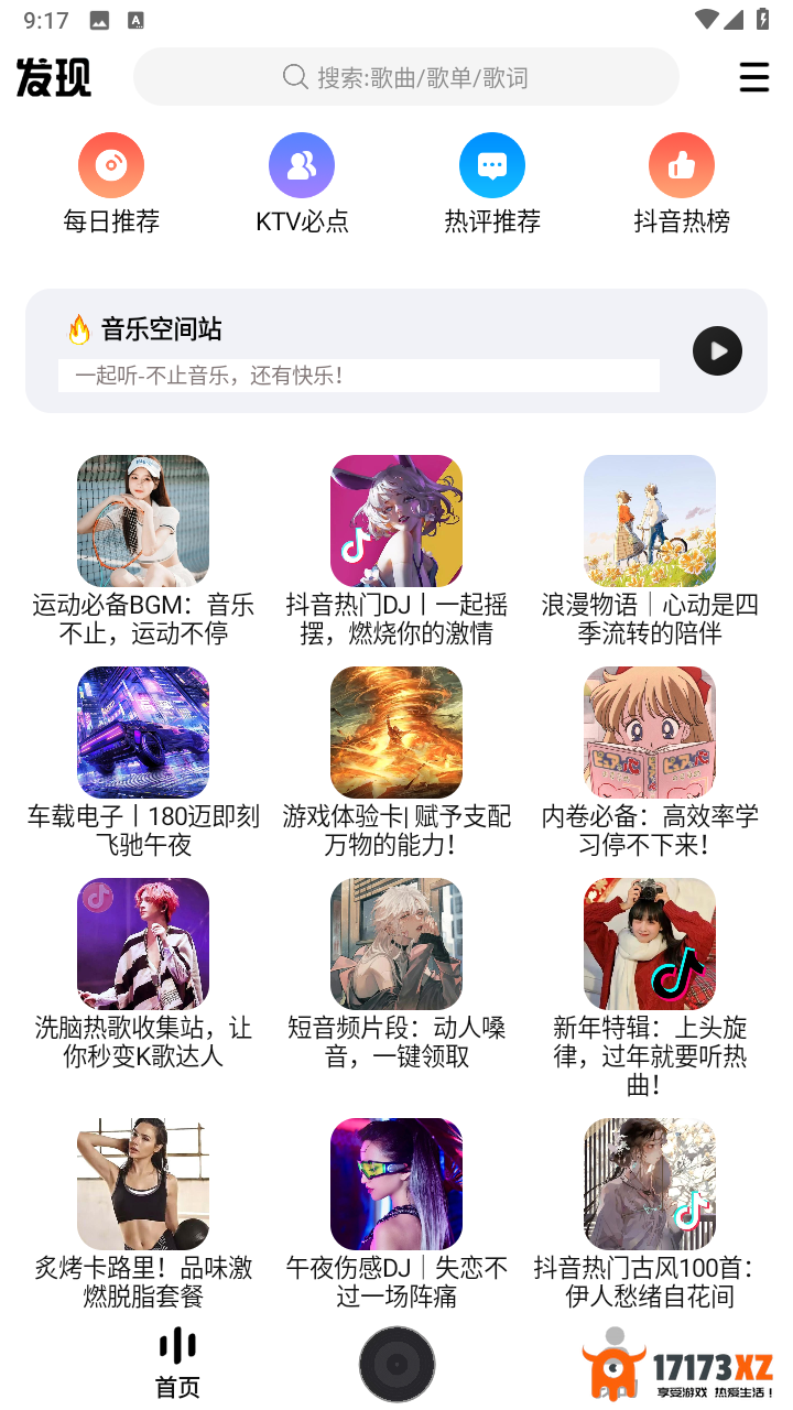 dx云音乐最新版下载_dx云音乐app官方正版下载v6.4.2