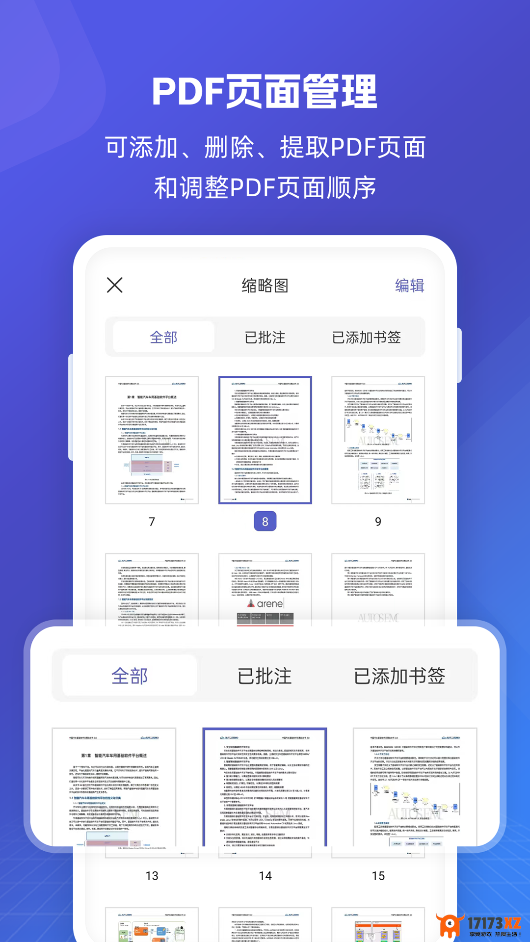 福昕PDF全能王手机版下载_福昕PDF全能王官方版下载v5.1.47121