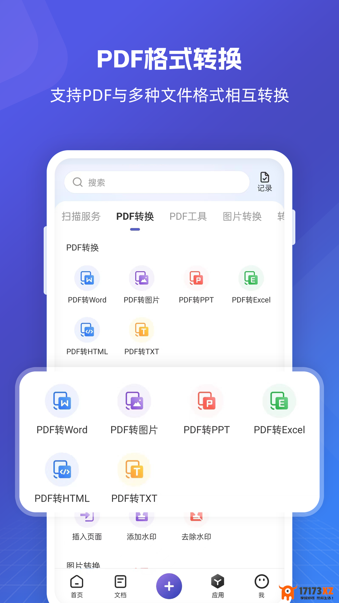 福昕PDF全能王手机版下载_福昕PDF全能王官方版下载v5.1.47121