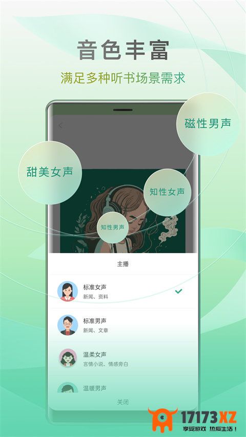 开心听书app下载_开心听书手机版免费下载v1.5.0