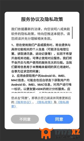 八戒爽剧app官方版下载_八戒爽剧免费版下载v1.0.2