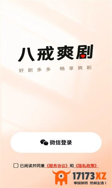 八戒爽剧app官方版下载_八戒爽剧免费版下载v1.0.2