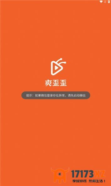 爽歪歪短剧官方版下载_爽歪歪短剧免费版下载v1.0