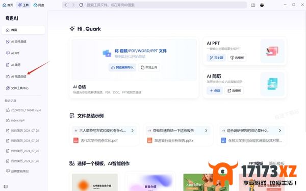 夸克浏览器AI视频总结怎么用_AI视频总结有哪些功能