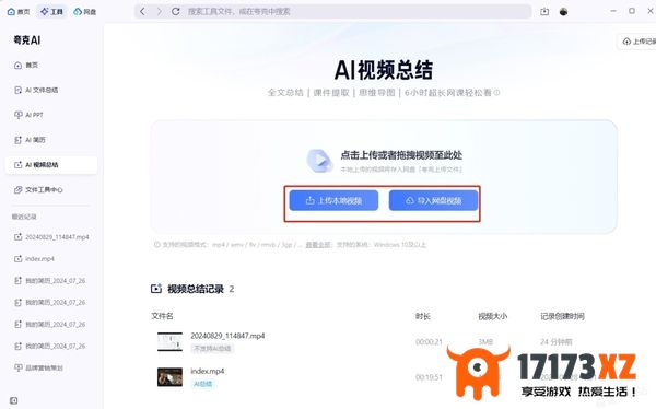 夸克浏览器AI视频总结怎么用_AI视频总结有哪些功能