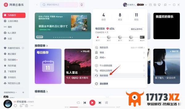 网易云音乐无法下载到u盘是为什么_如何查看歌曲的下载记录