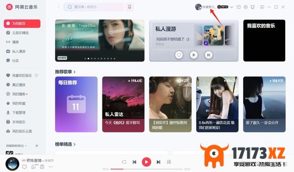 网易云音乐无法下载到u盘是为什么_如何查看歌曲的下载记录