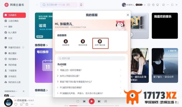 网易云音乐无法下载到u盘是为什么_如何查看歌曲的下载记录