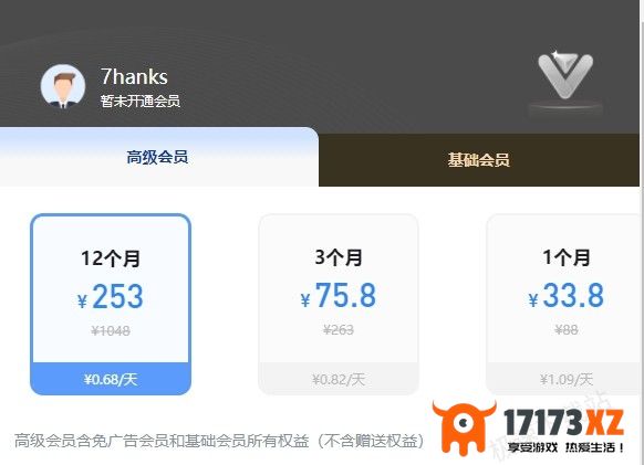 乐播投屏基础会员和高级会员区别是什么_两种会员价格详情