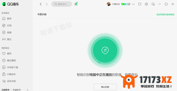 QQ音乐听歌识曲为什么识别不到音乐_QQ音乐听歌识曲详细步骤