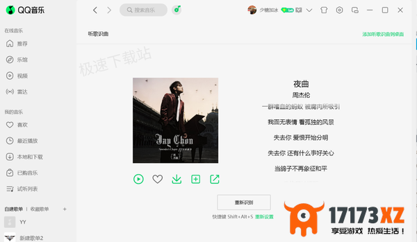 QQ音乐听歌识曲为什么识别不到音乐_QQ音乐听歌识曲详细步骤