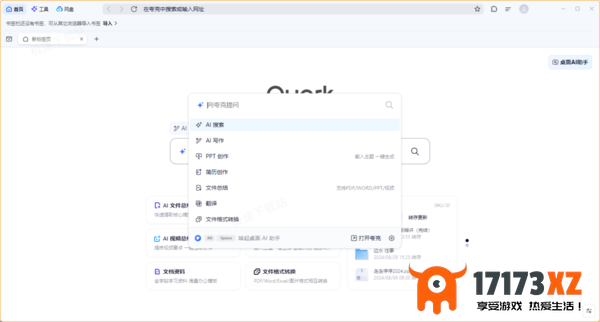 夸克浏览器AI工具是否可以删除_AI工具删掉方法讲解