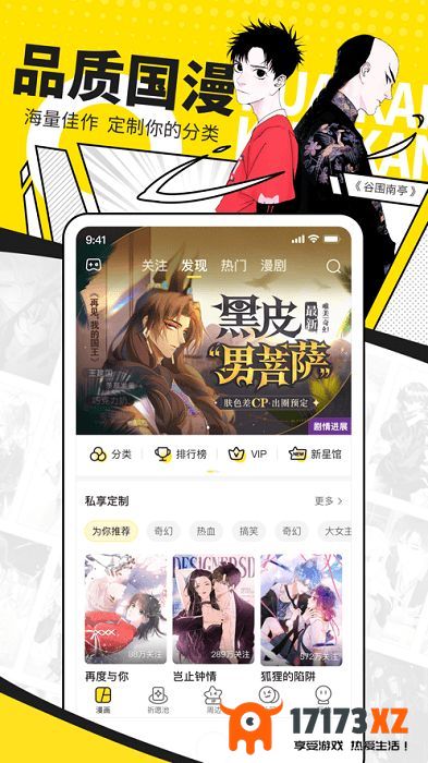 女神漫画免费版下载_女神漫画官方版app下载安装v2.5.1