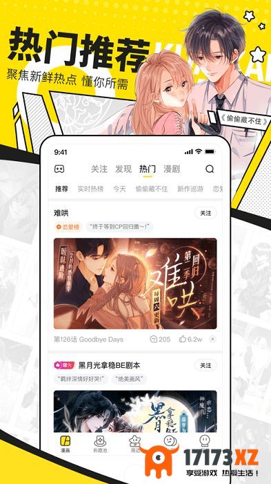 女神漫画免费版下载_女神漫画官方版app下载安装v2.5.1