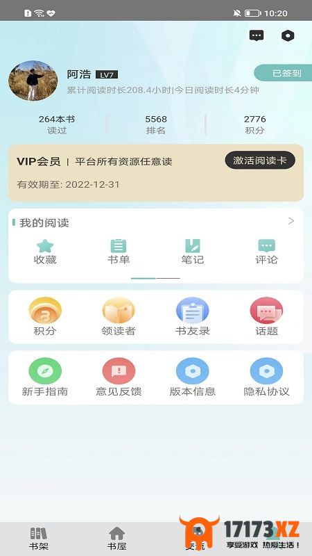 职工书屋app下载_职工书屋官方版下载v4.2.6