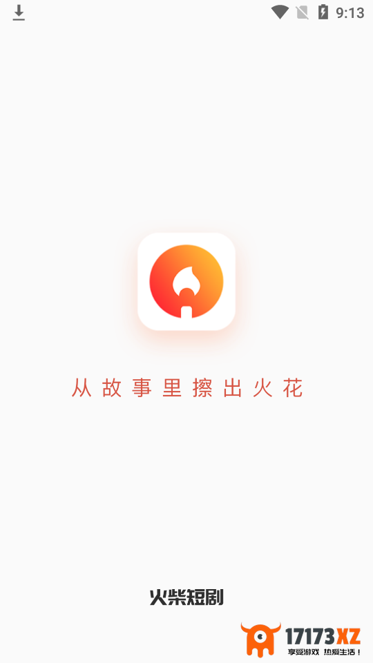 火柴短剧免费下载手机版_火柴短剧app官网版下载v1.0.0